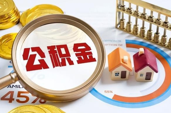 宁阳商业性住房可以提取公积金吗（商业房可以提取住房公积金吗）